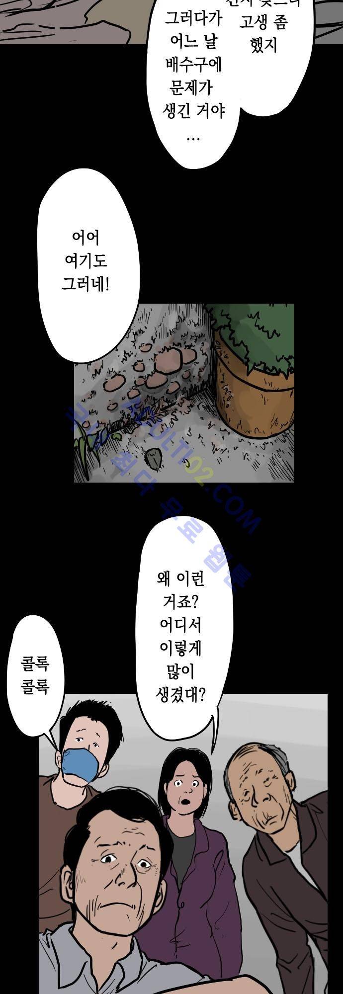 감염(코미코) 13화 3