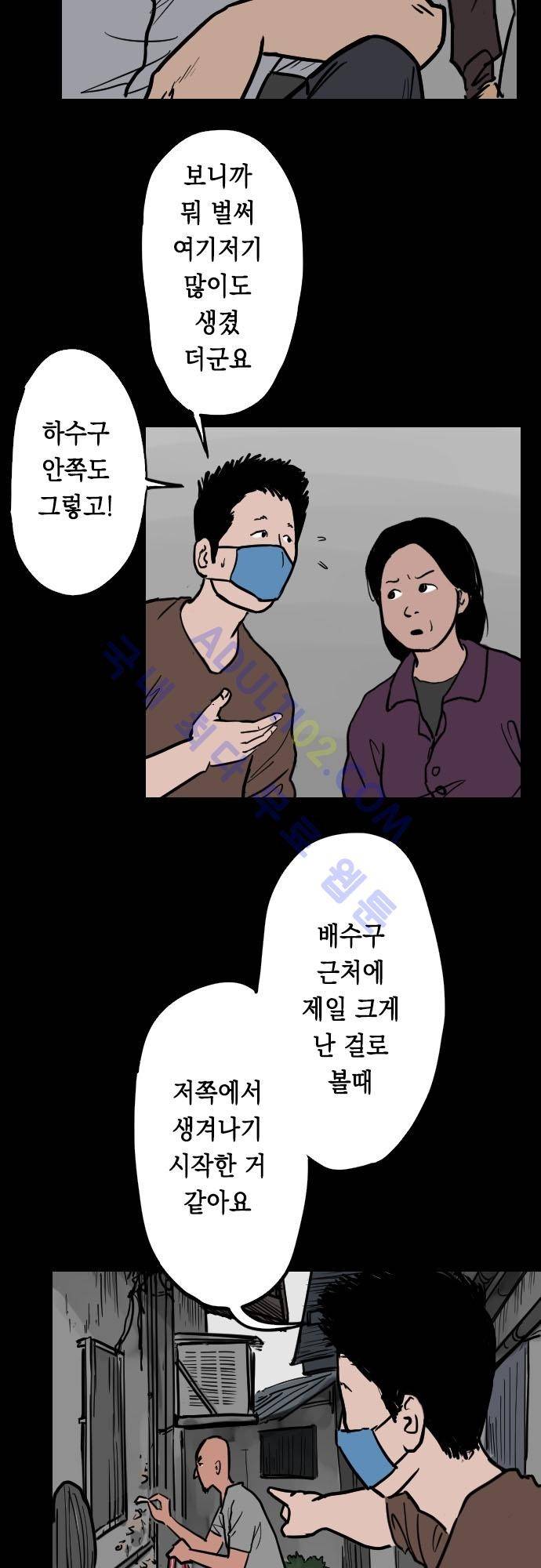 감염(코미코) 13화 4