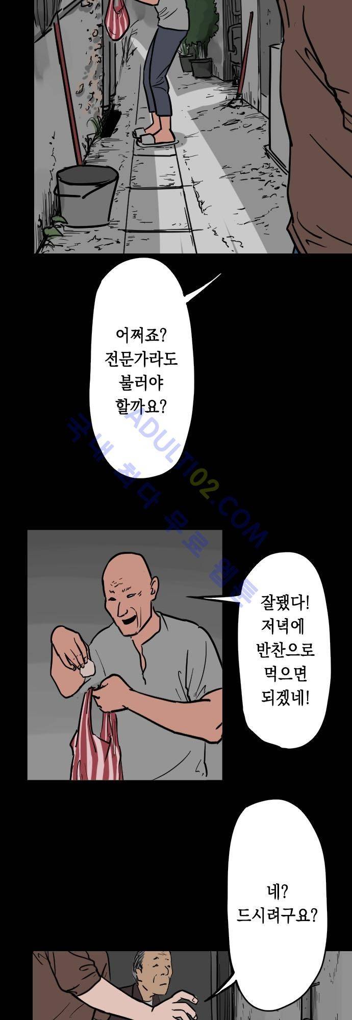 감염(코미코) 13화 5