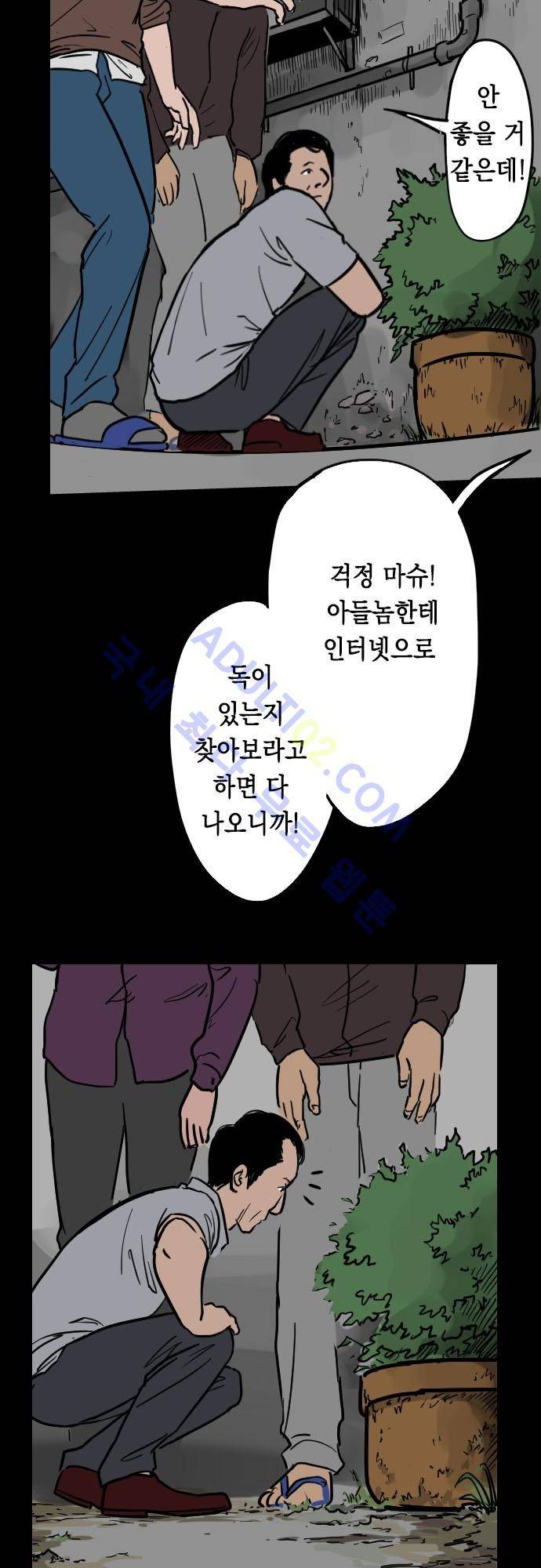 감염(코미코) 13화 6