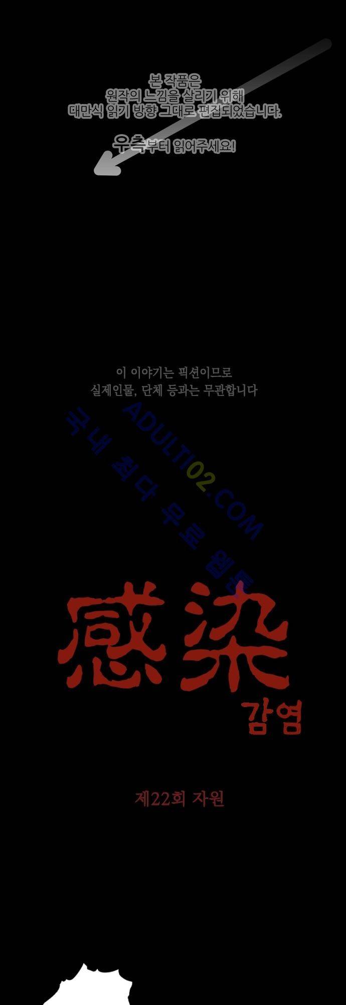 감염(코미코) 22화 1