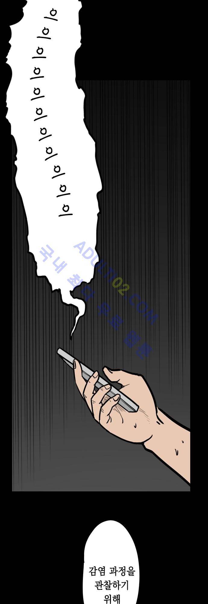감염(코미코) 22화 2