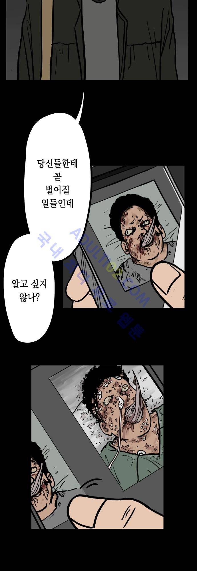 감염(코미코) 22화 5