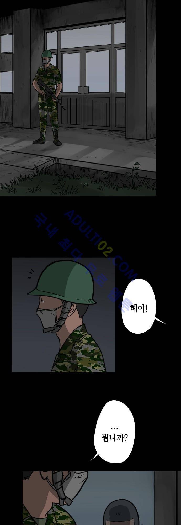 감염(코미코) 32화 3