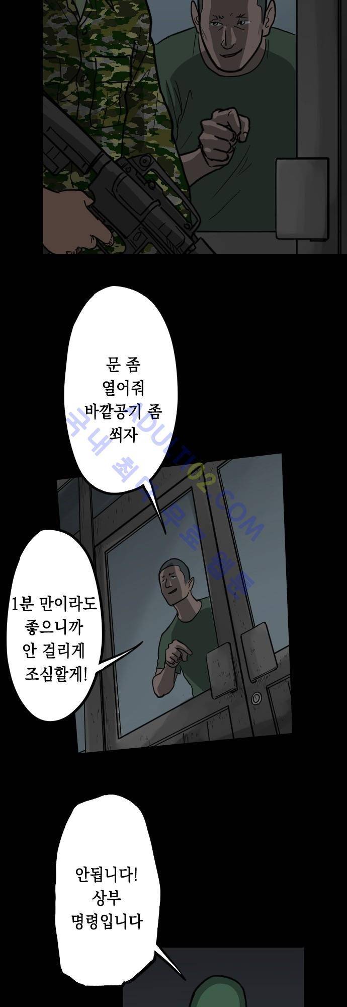 감염(코미코) 32화 4