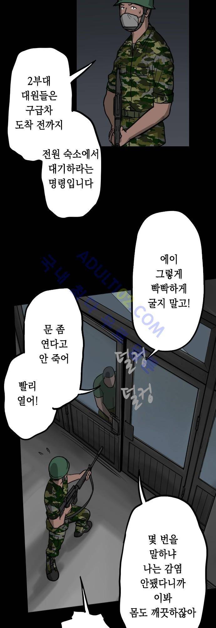 감염(코미코) 32화 5