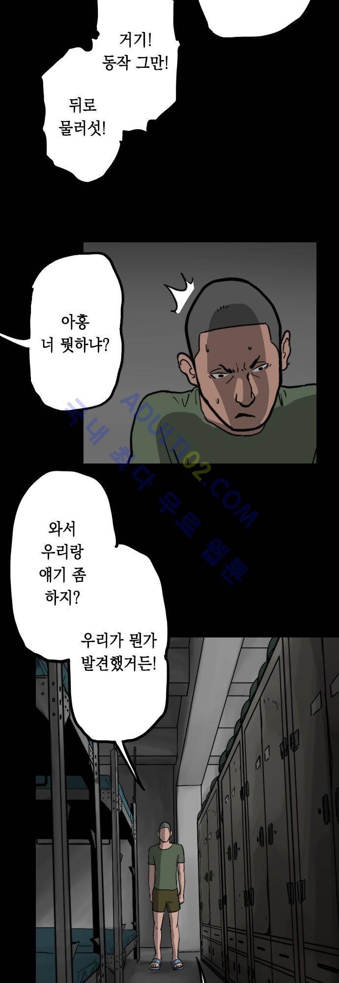 감염(코미코) 32화 6