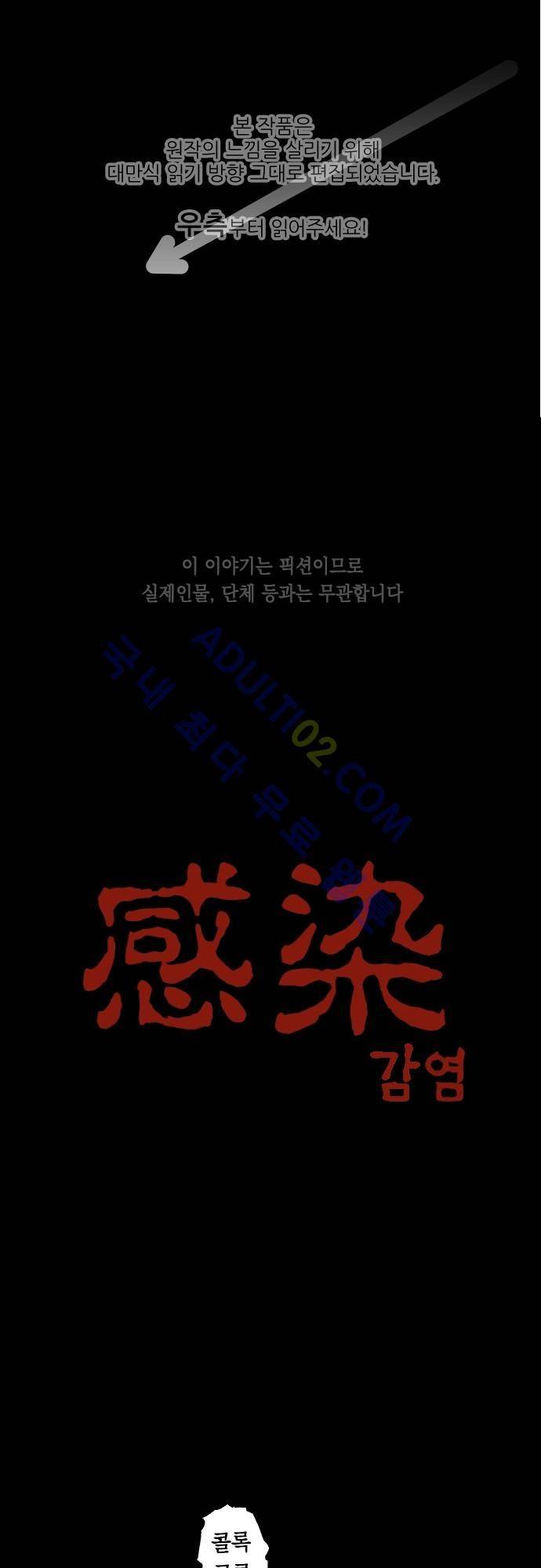 감염(코미코) 42화 1