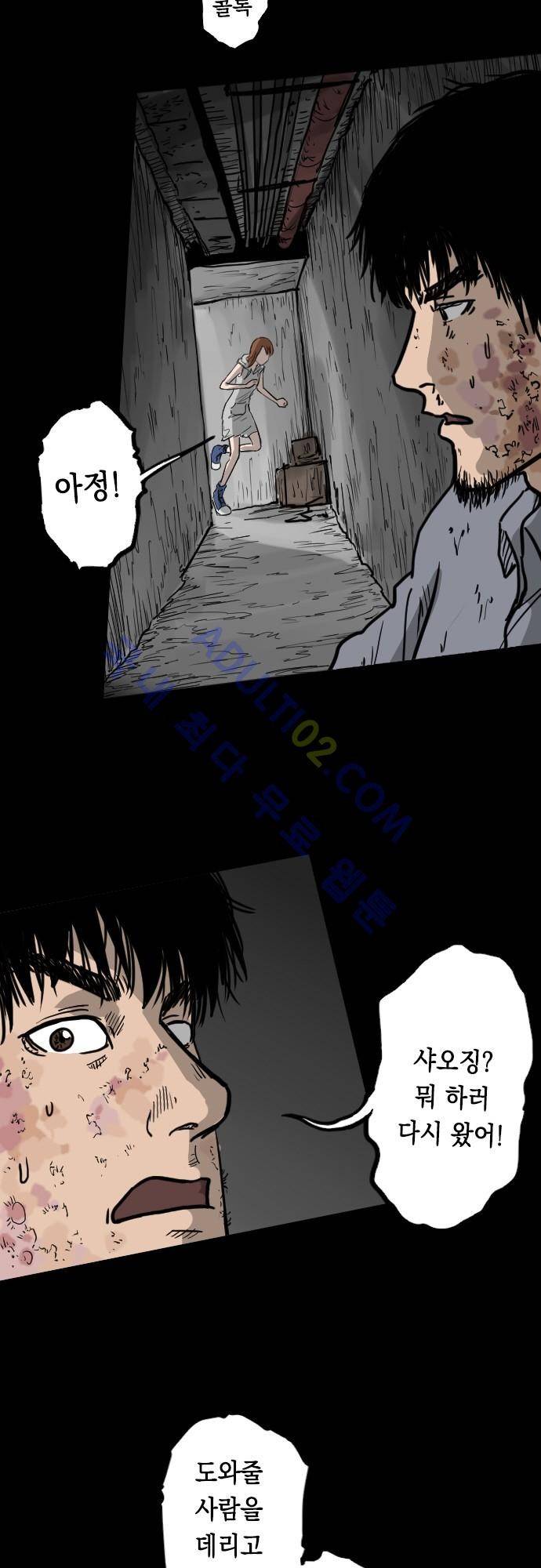 감염(코미코) 42화 2