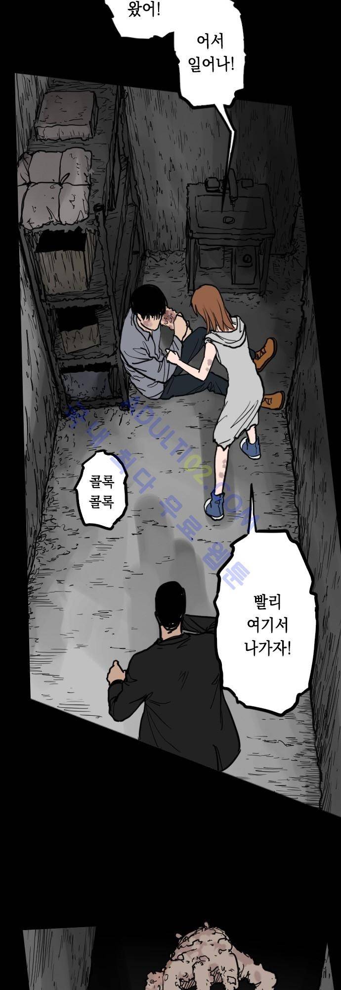 감염(코미코) 42화 3