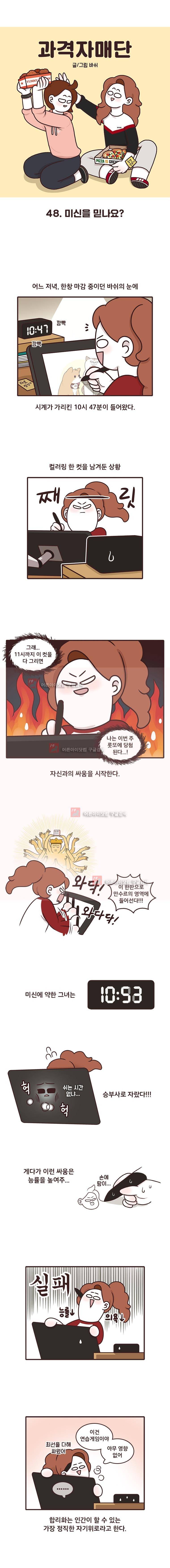 과격자매단 48. 1