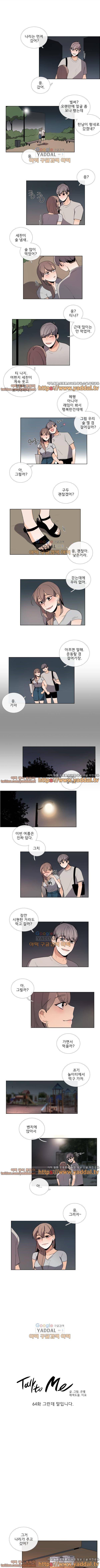 톡투미 64화 1