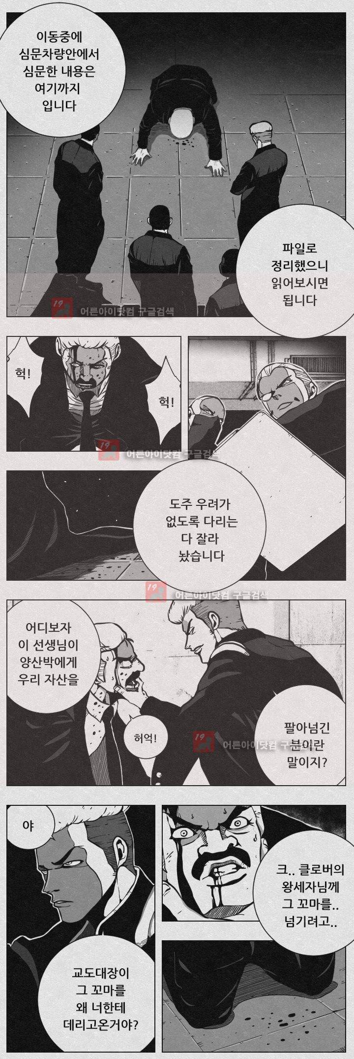 수호전 58화 2