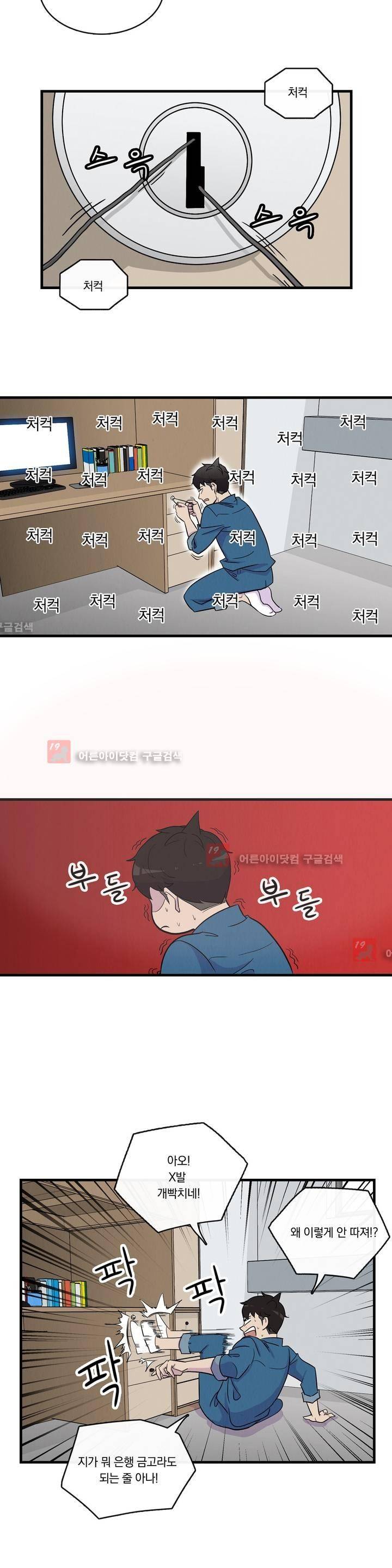 아깨사 13화 2