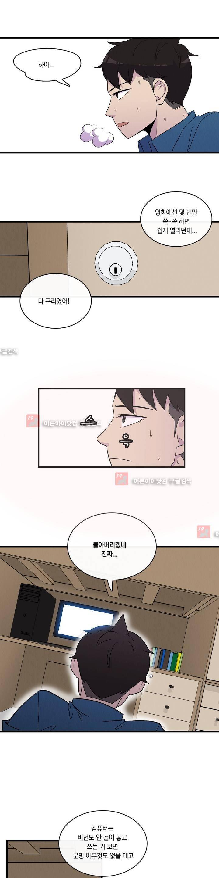 아깨사 13화 3