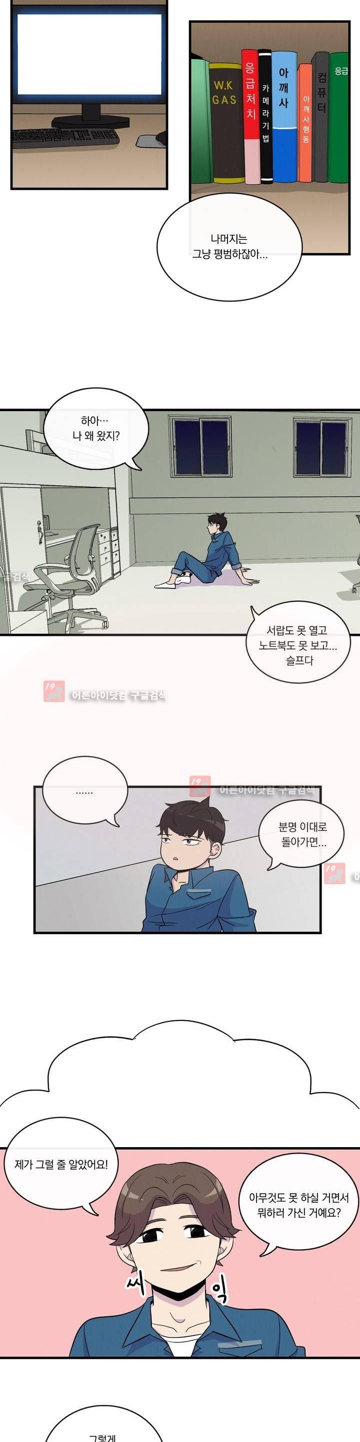 아깨사 13화 4