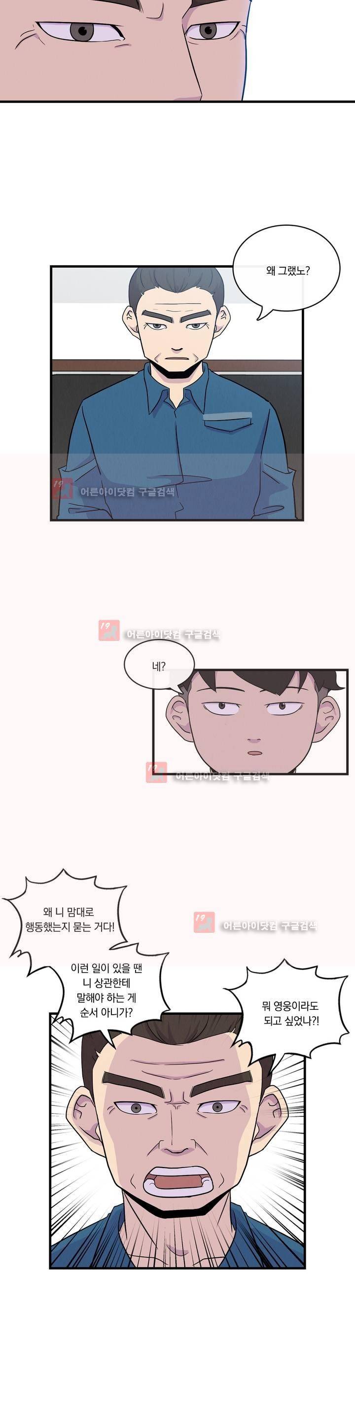 아깨사 23화 2