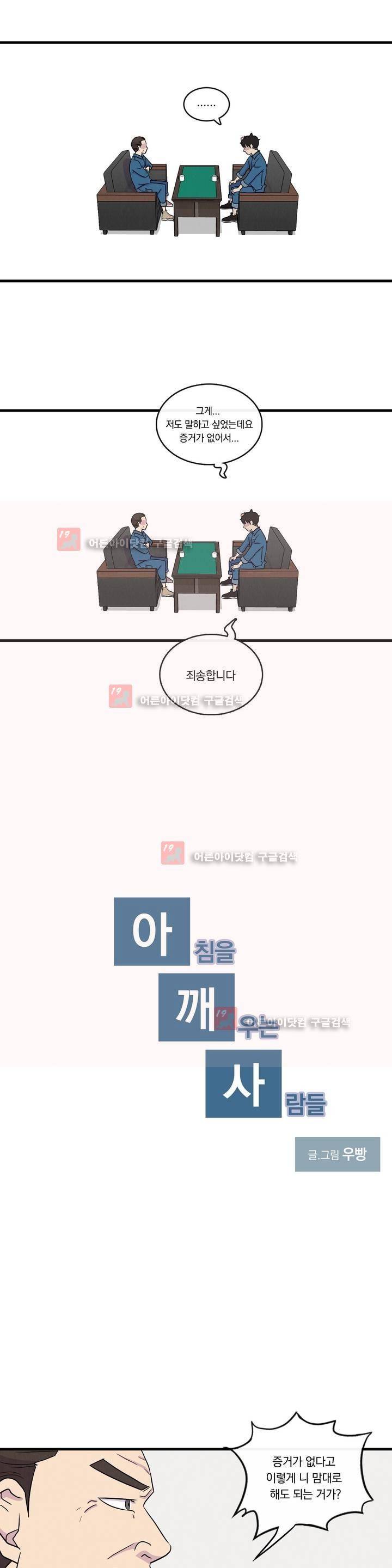아깨사 23화 3