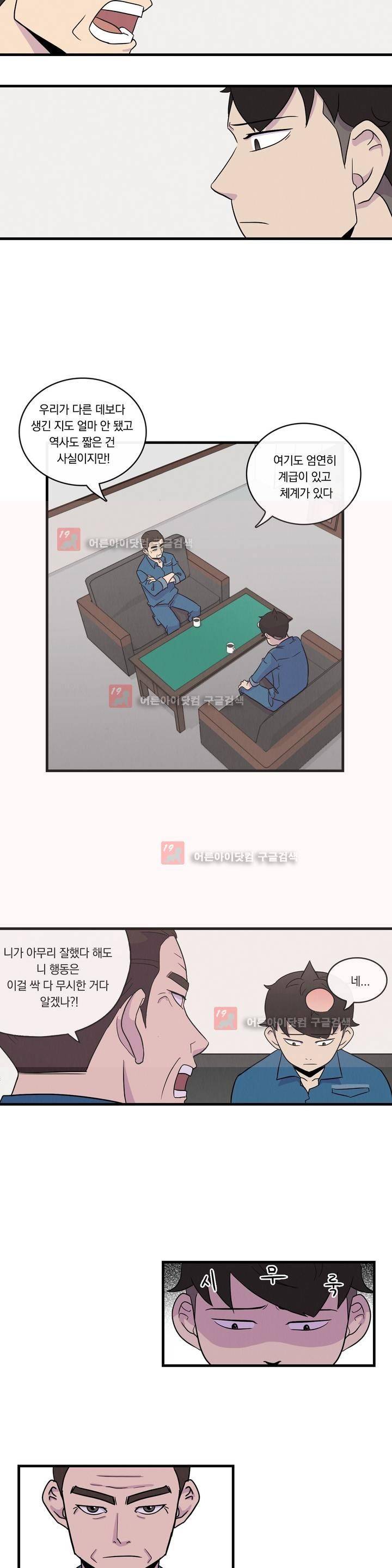 아깨사 23화 4