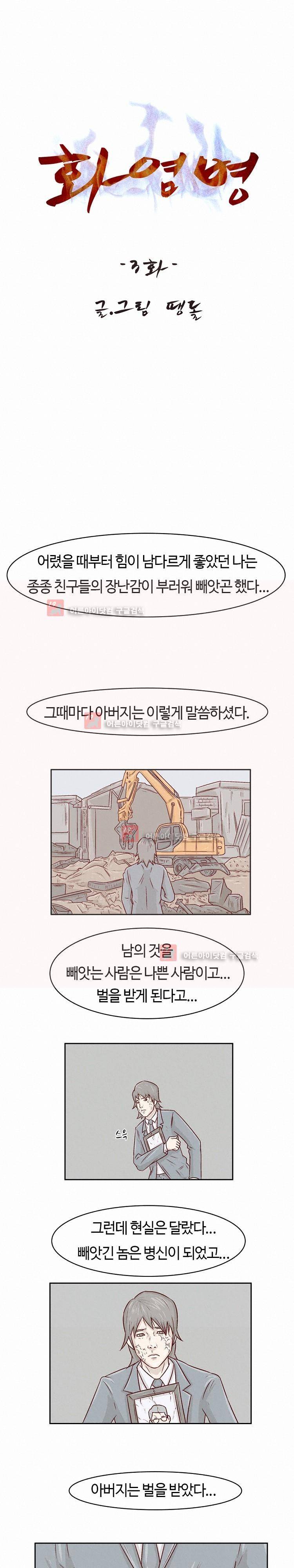 화염병 3화 1