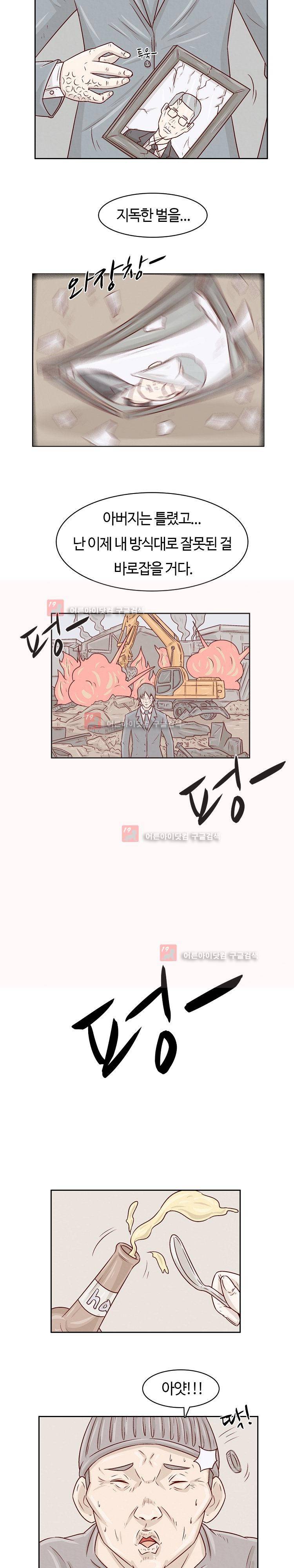 화염병 3화 2