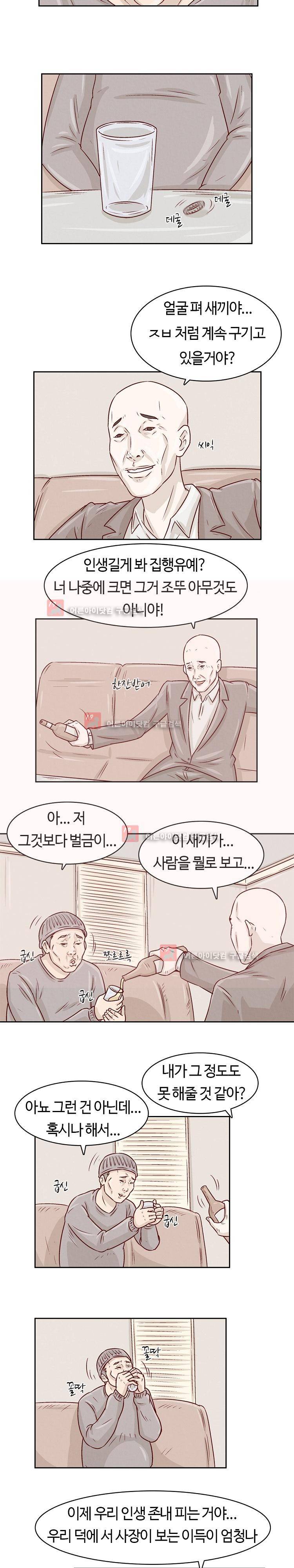화염병 3화 3