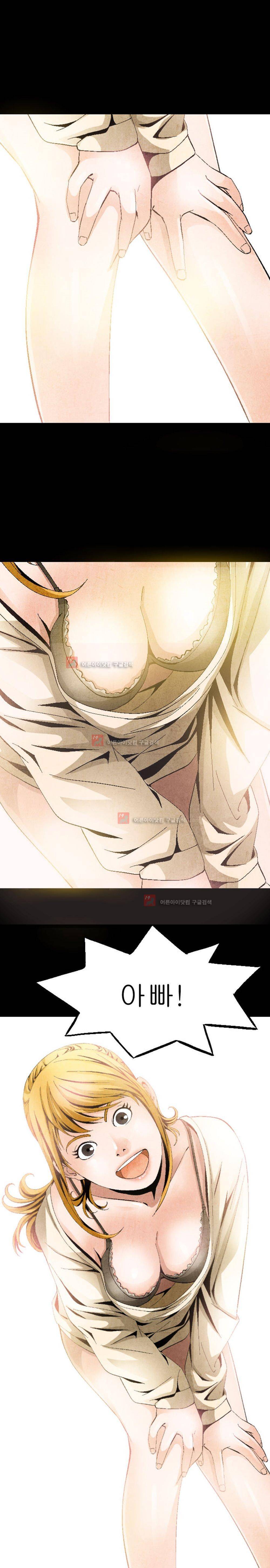 아빠는 쓰레기 5화 1