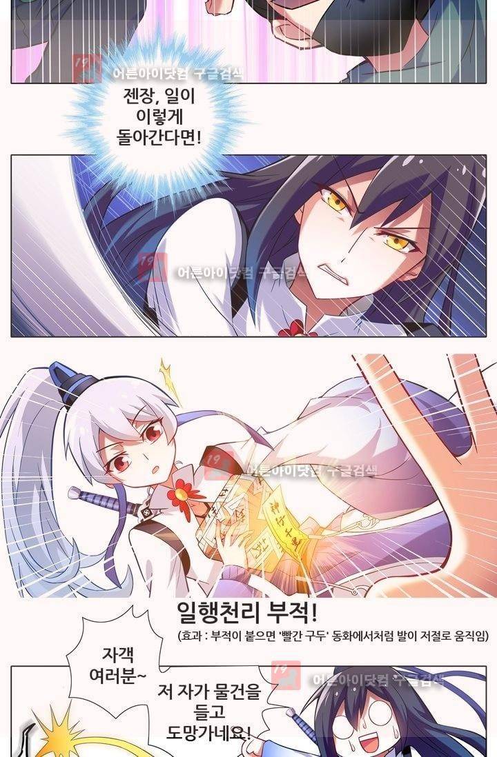 또라이 대사형 무림생존기 8화 2