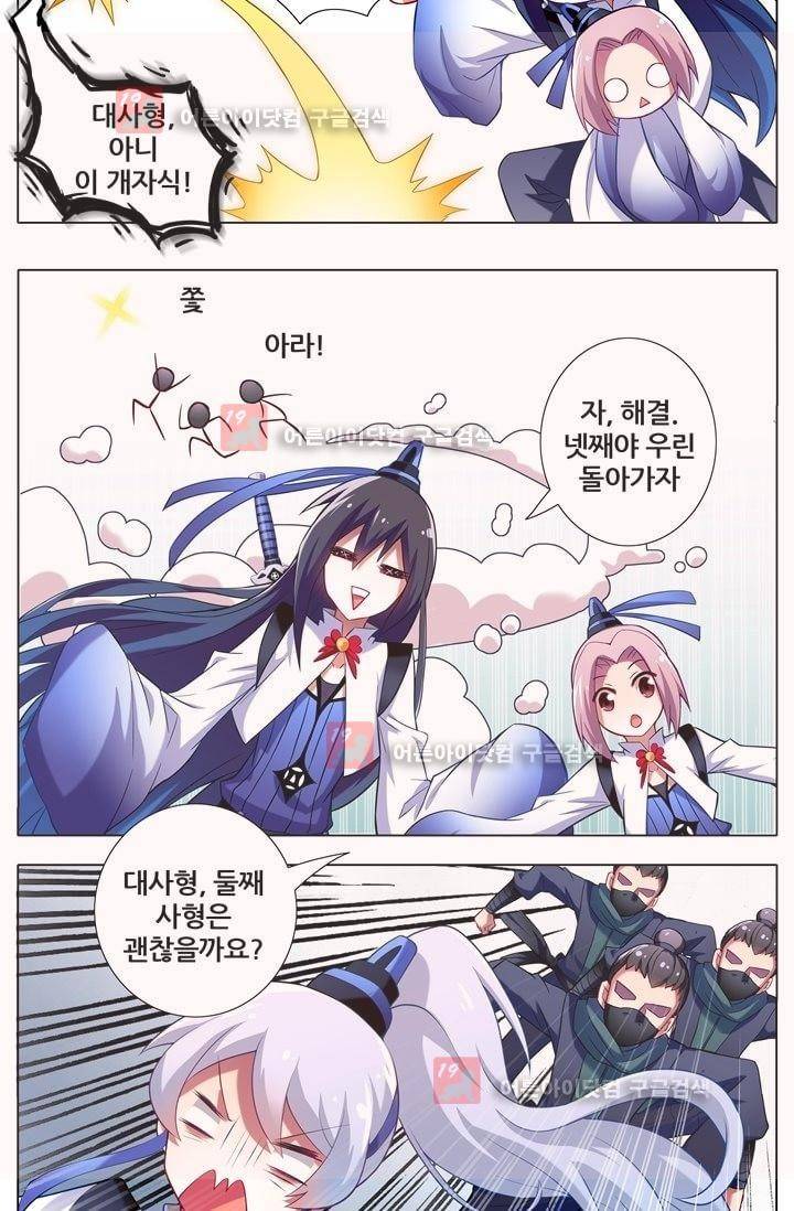 또라이 대사형 무림생존기 8화 3