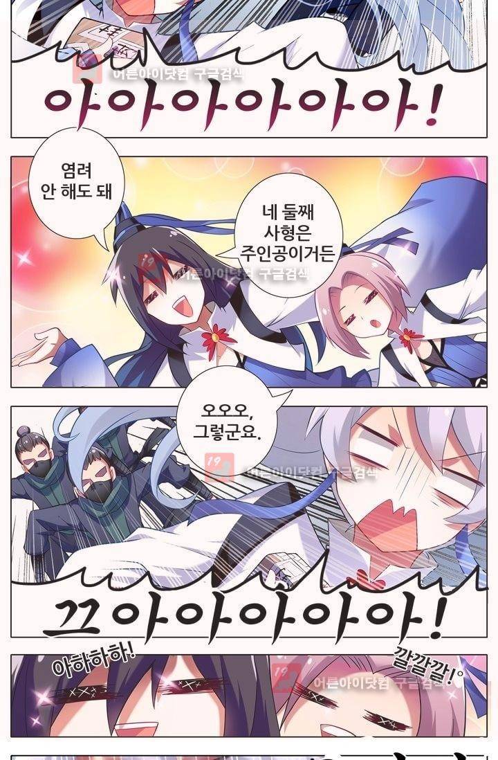 또라이 대사형 무림생존기 8화 4