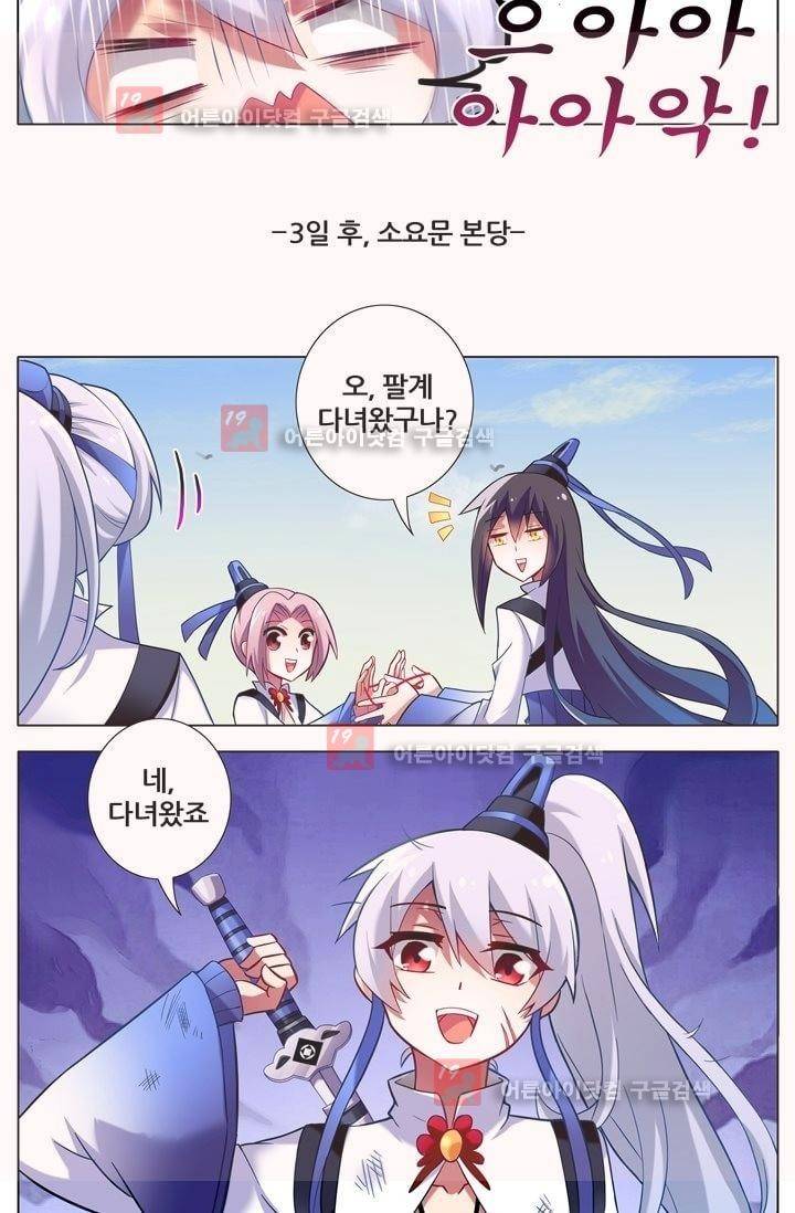 또라이 대사형 무림생존기 8화 5
