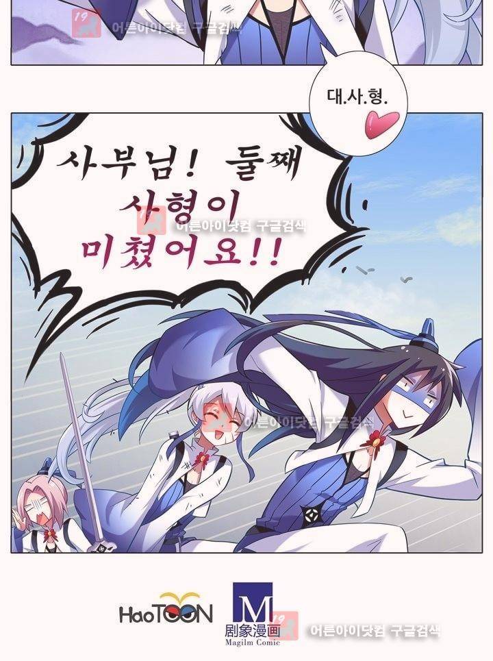 또라이 대사형 무림생존기 8화 6