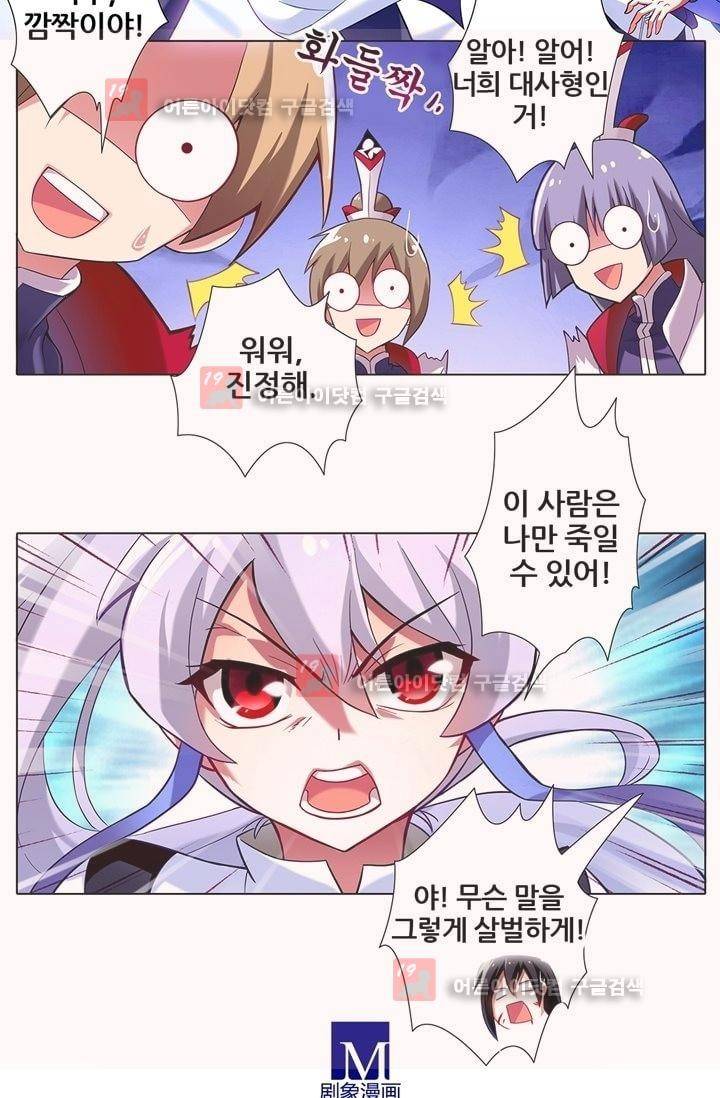 또라이 대사형 무림생존기 17화 6