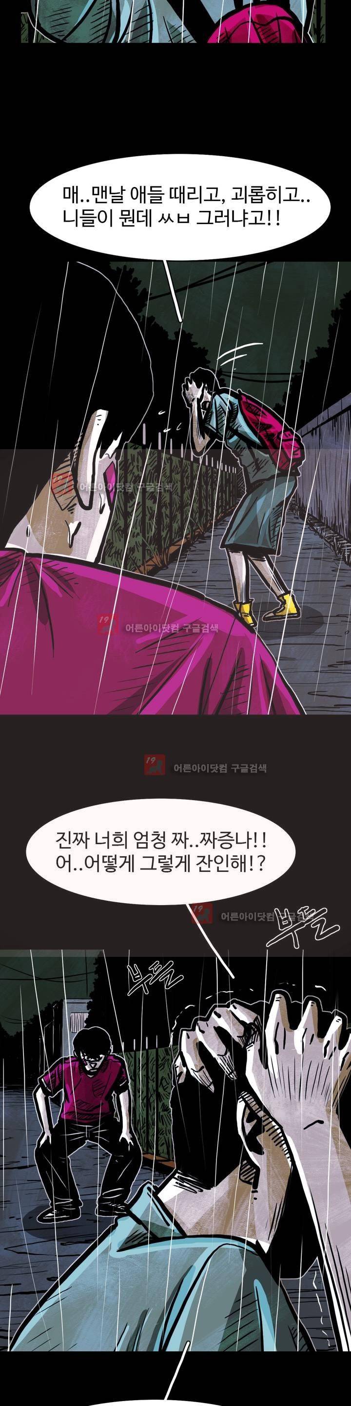 보고 싶은 얼굴 19화 6
