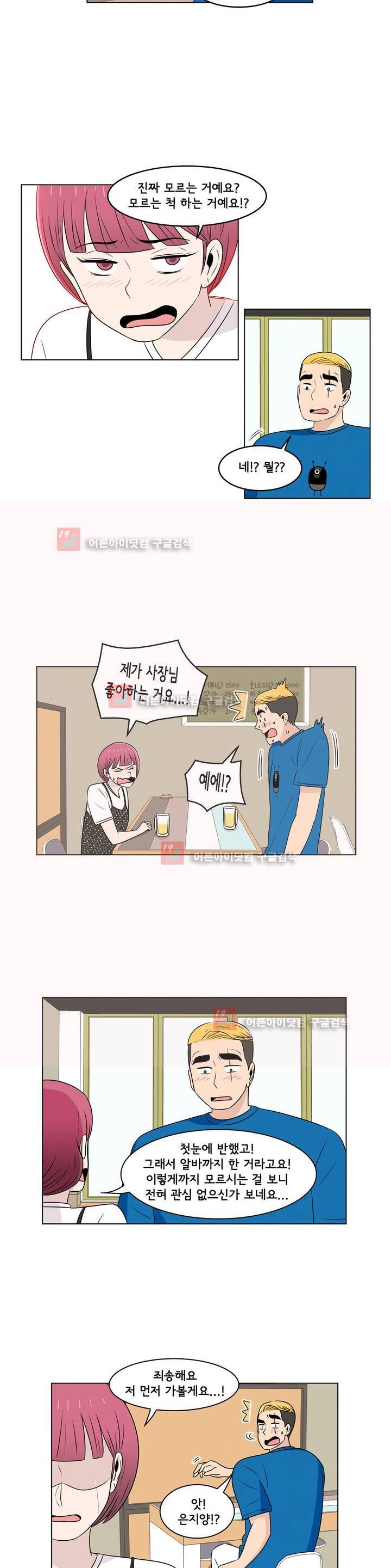 세상에서 젤 어려운 연애 6화 3