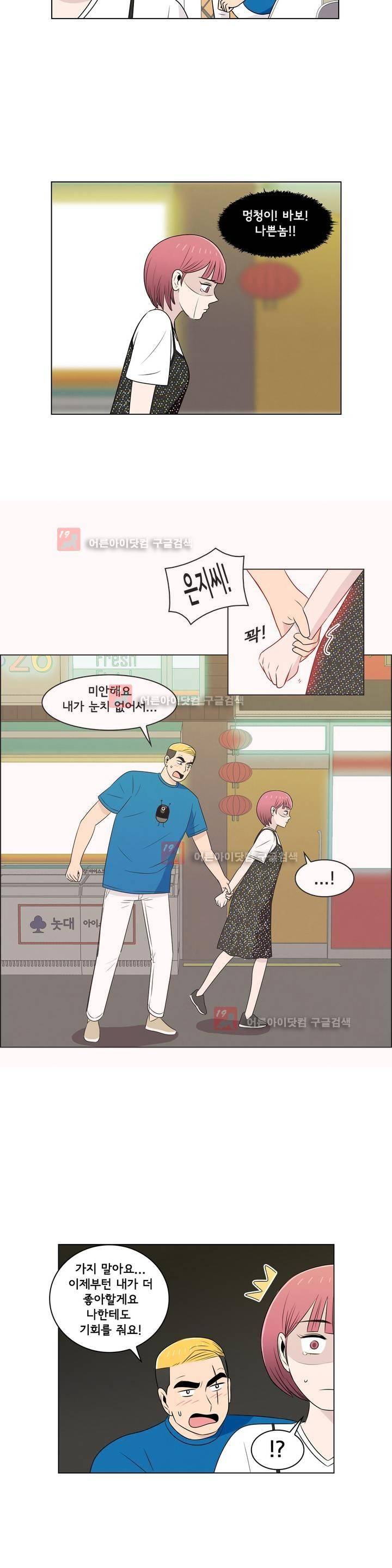 세상에서 젤 어려운 연애 6화 4