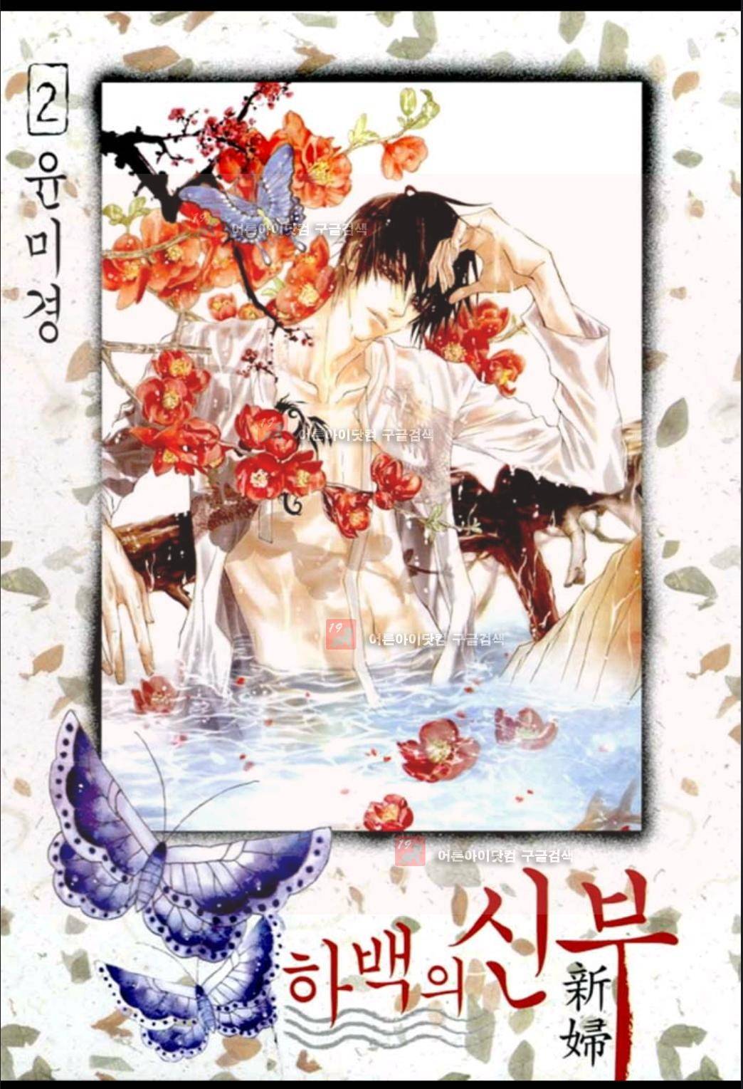 하백의 신부 8화 1