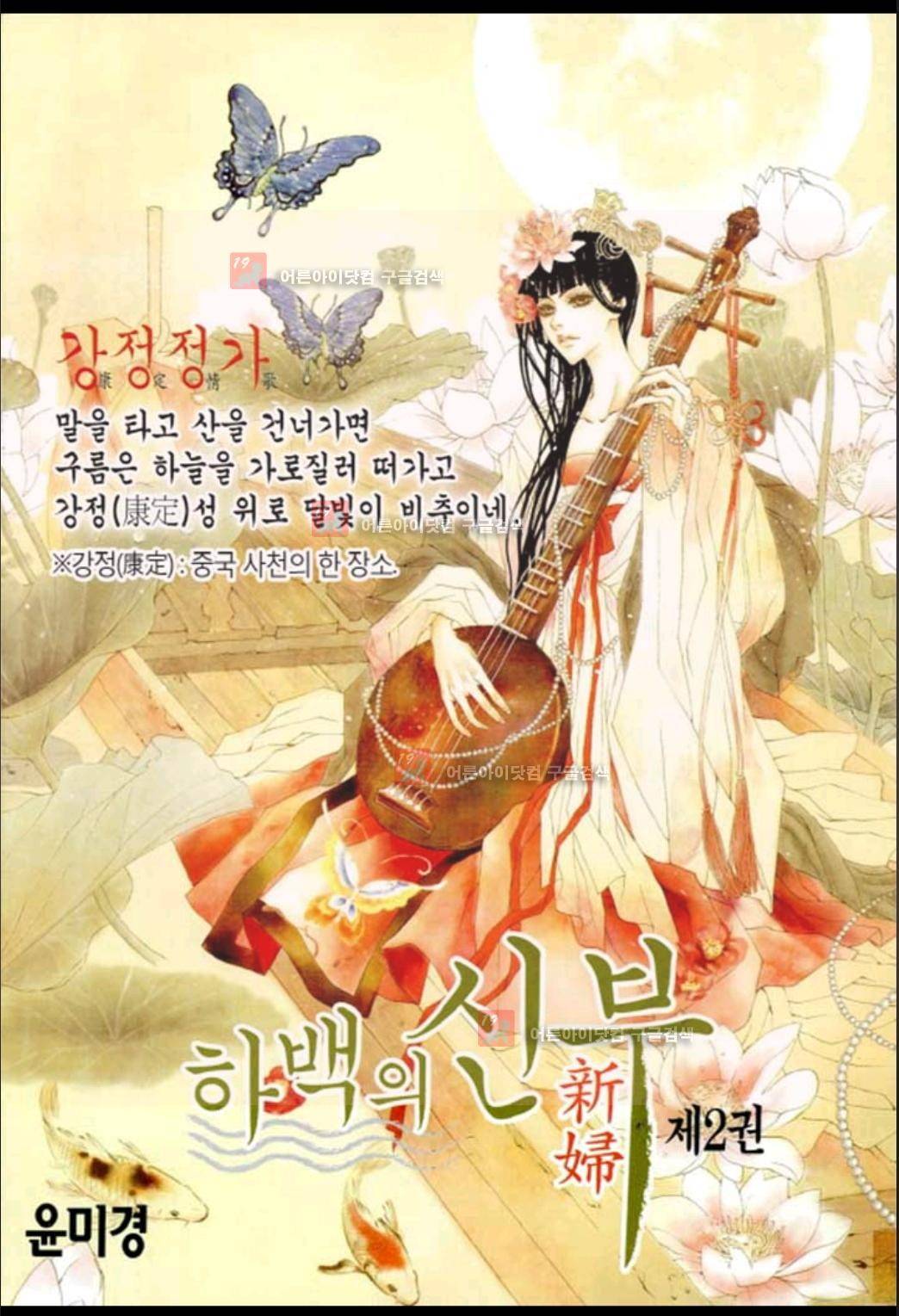 하백의 신부 8화 2