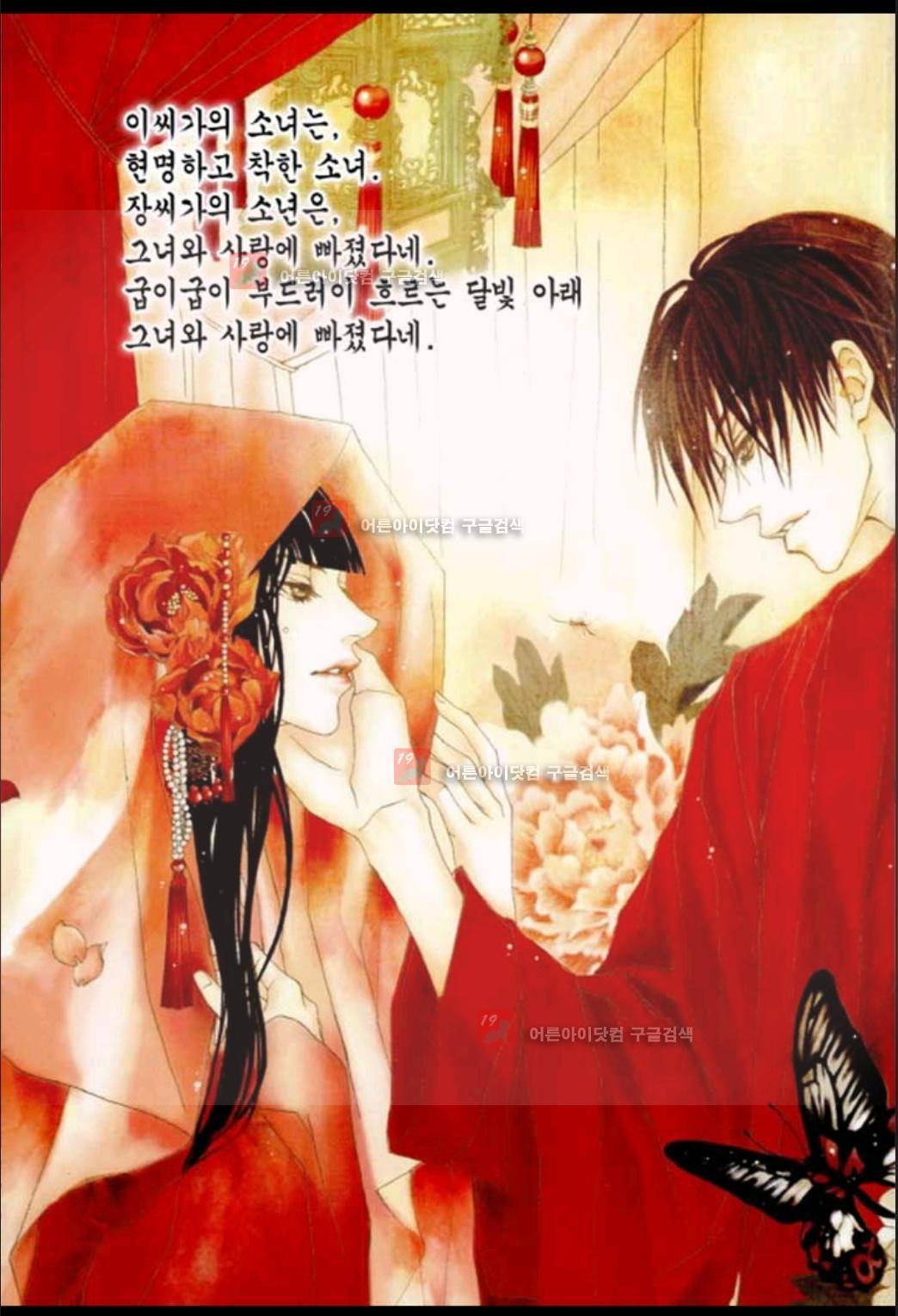 하백의 신부 8화 3