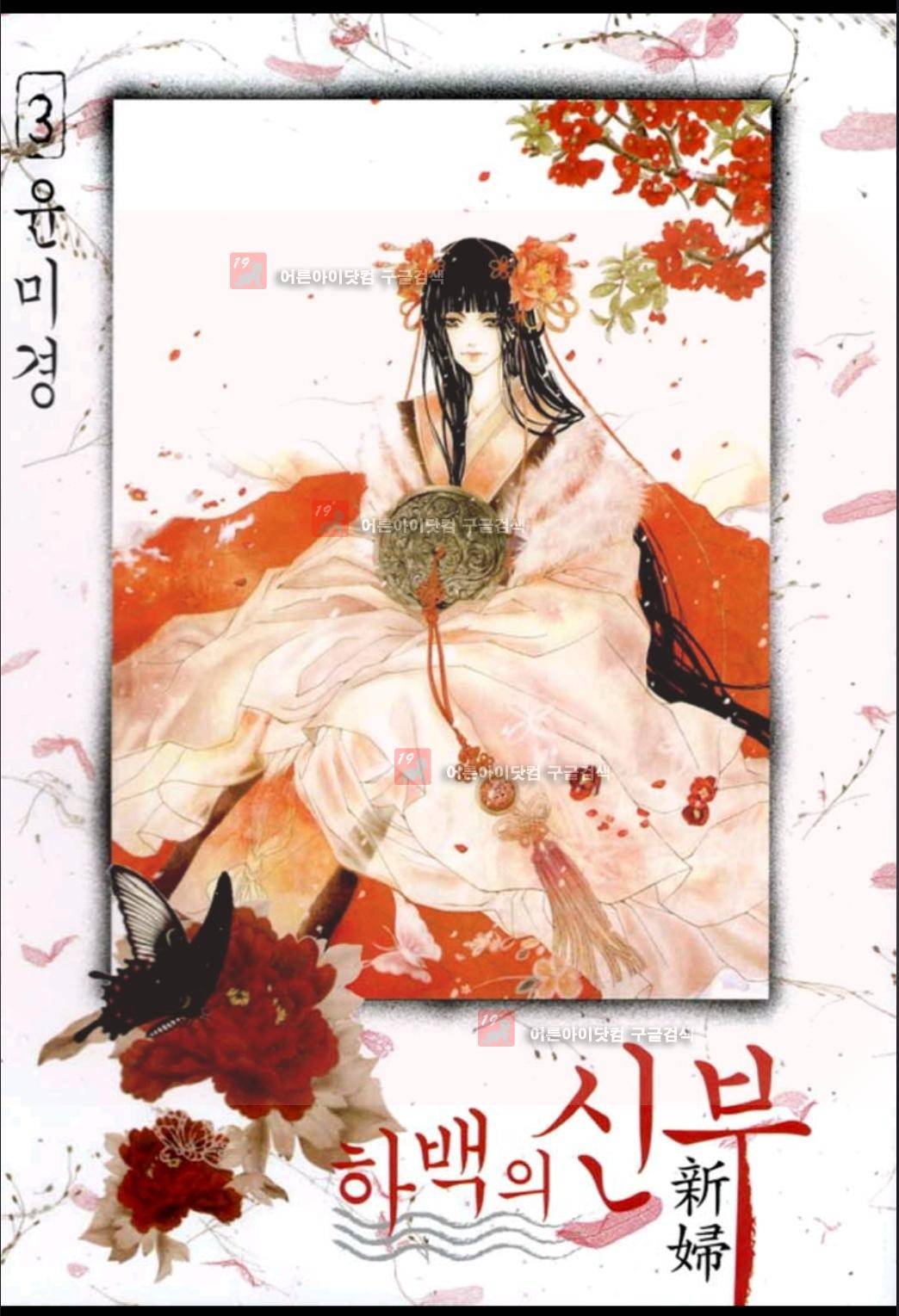 하백의 신부 17화 1