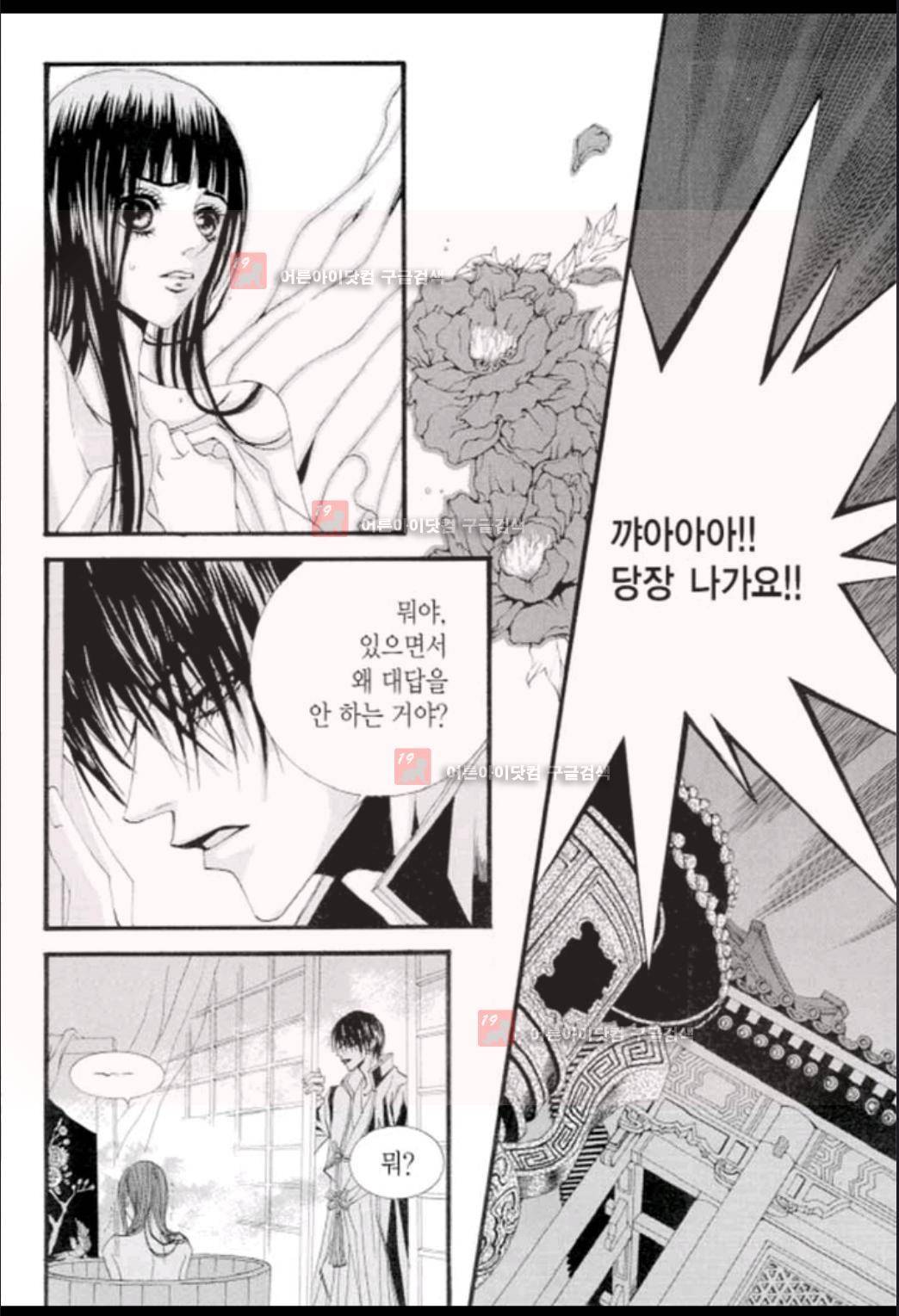 하백의 신부 17화 6