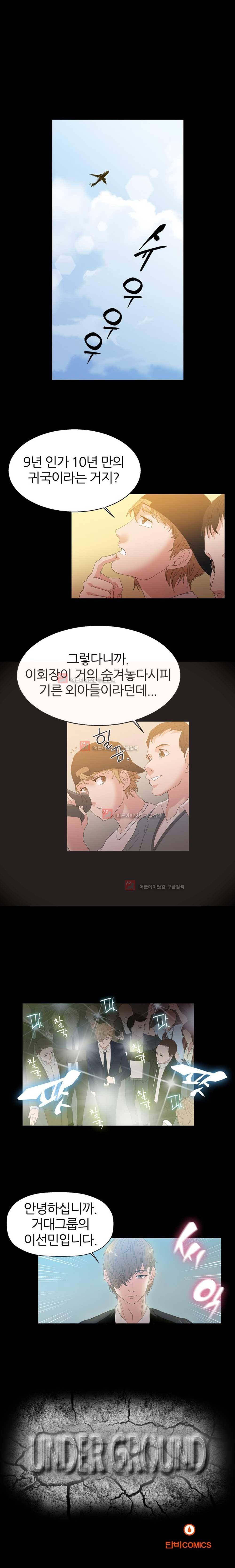 재벌 2세의 S생활 프롤로그 2