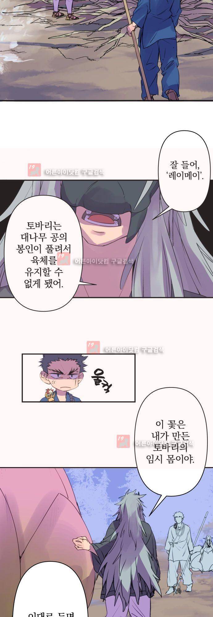 새벽의 토바리 139화 3