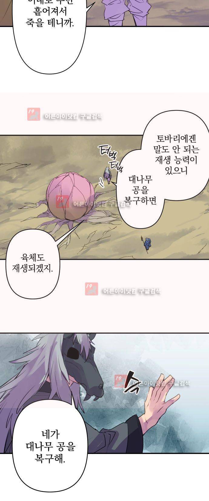 새벽의 토바리 139화 4