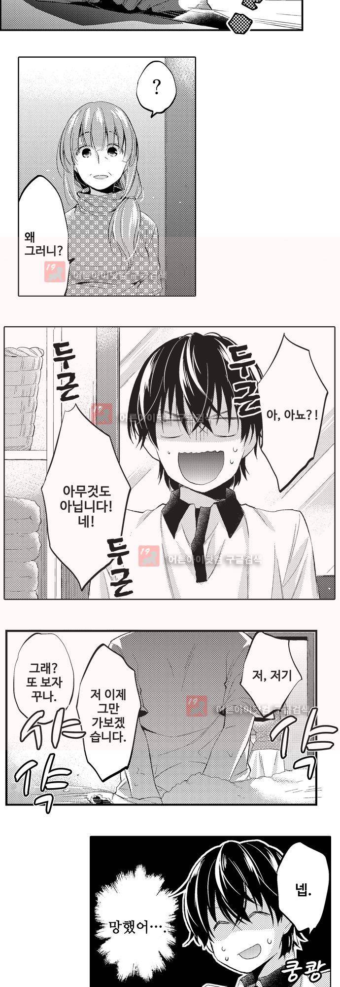 비밀의 부엌 4화 2