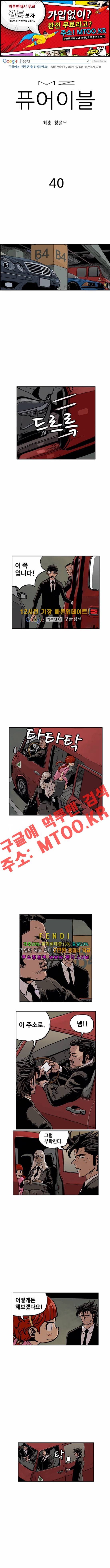 MZ 퓨어이블 40화 1