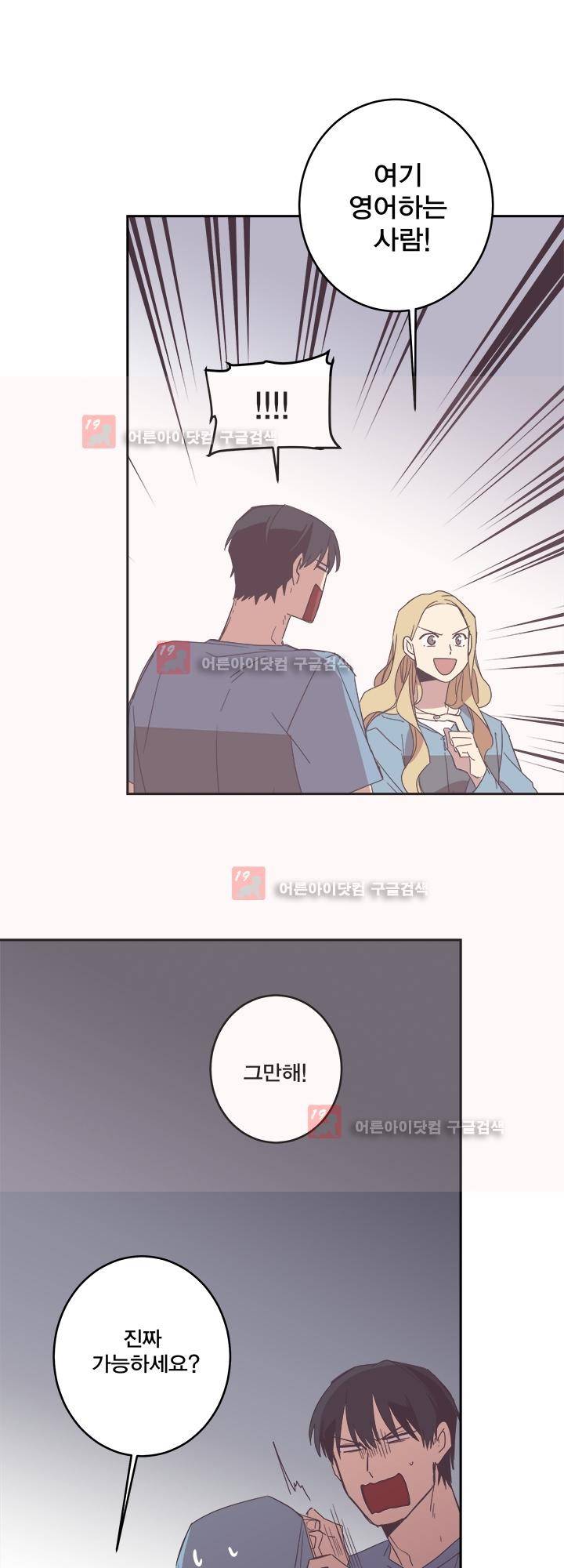 징크스의 연인 시즌2 18화 1