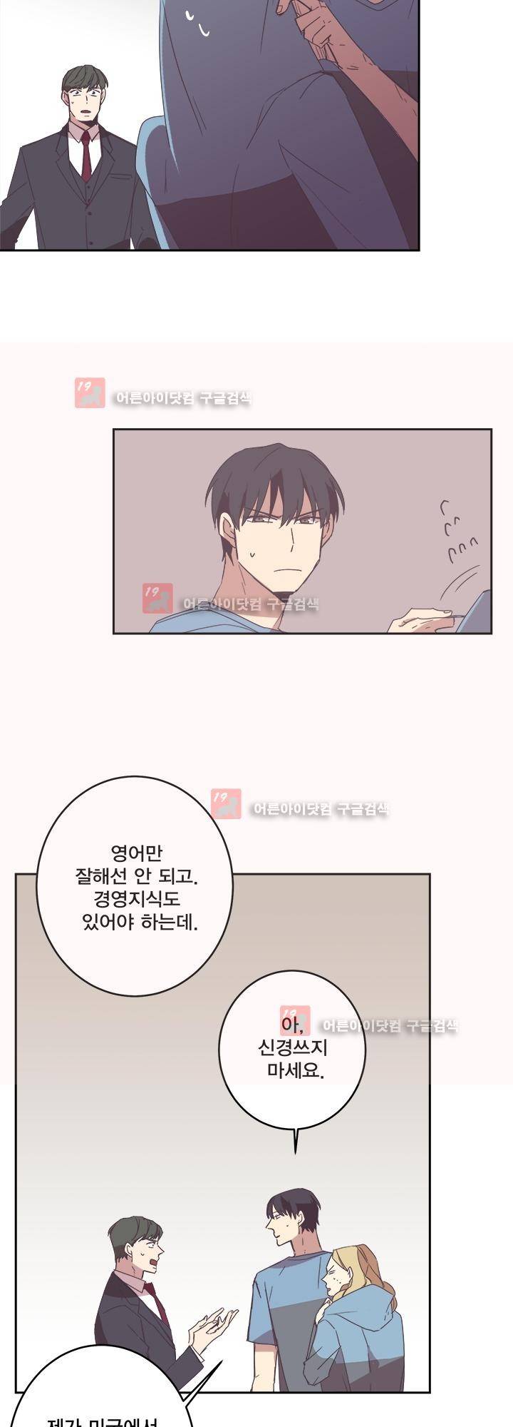 징크스의 연인 시즌2 18화 2