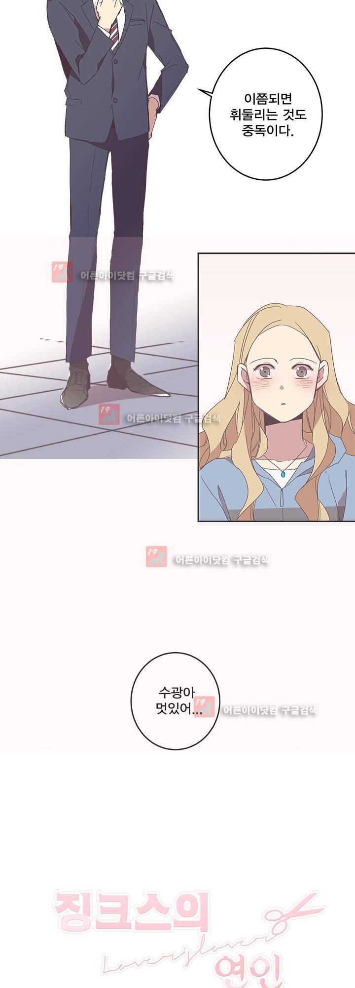 징크스의 연인 시즌2 18화 5