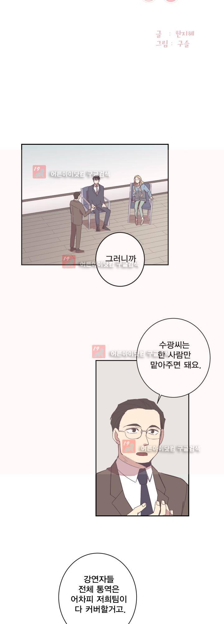 징크스의 연인 시즌2 18화 6